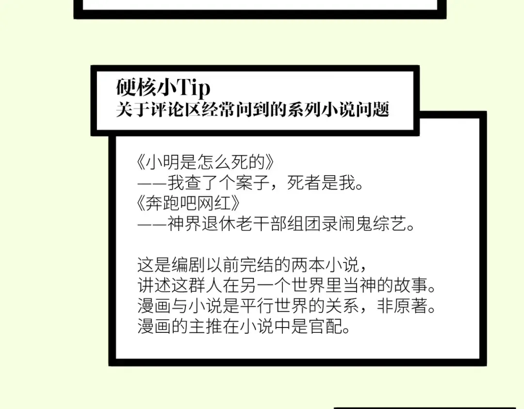 第55话 真蠢，谁会怕你啊 第65页