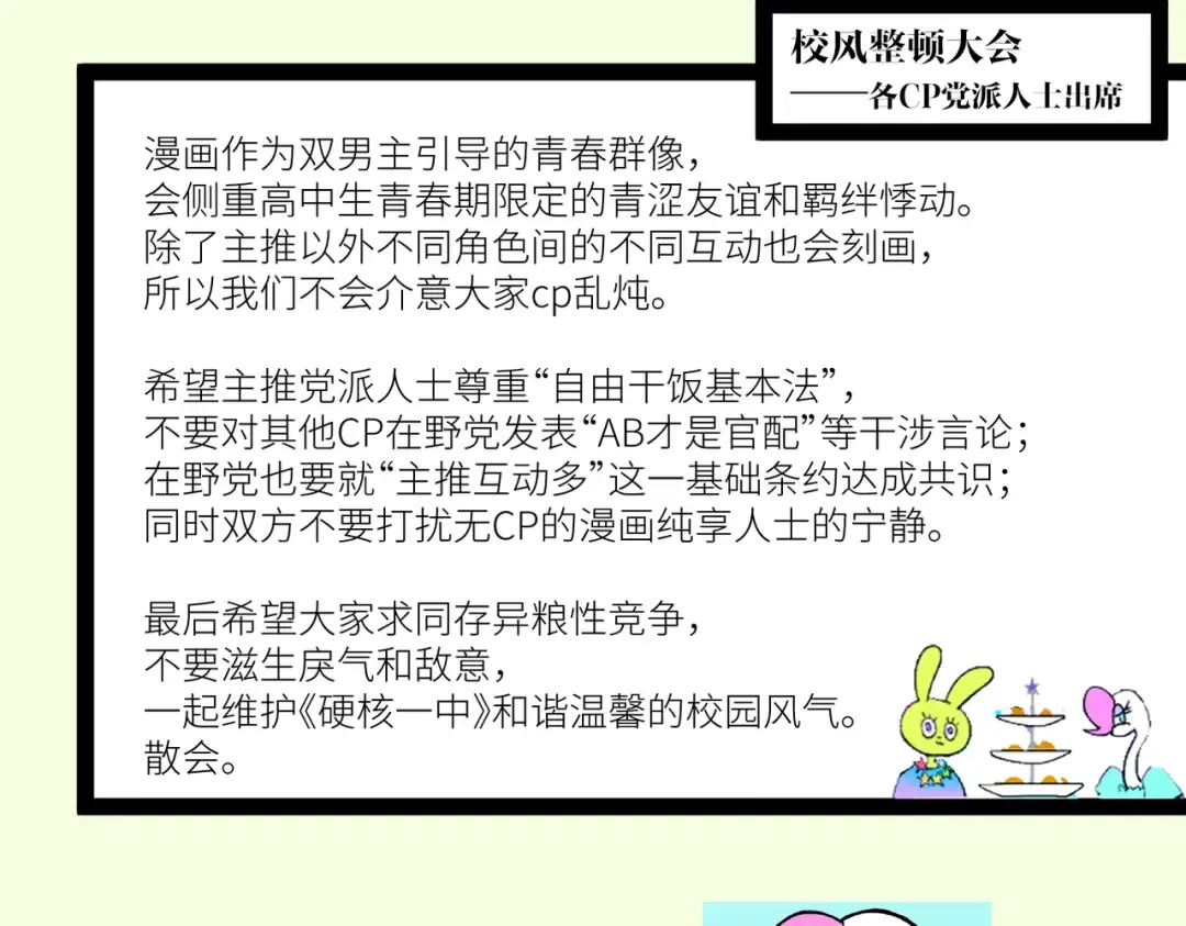 第55话 真蠢，谁会怕你啊 第66页