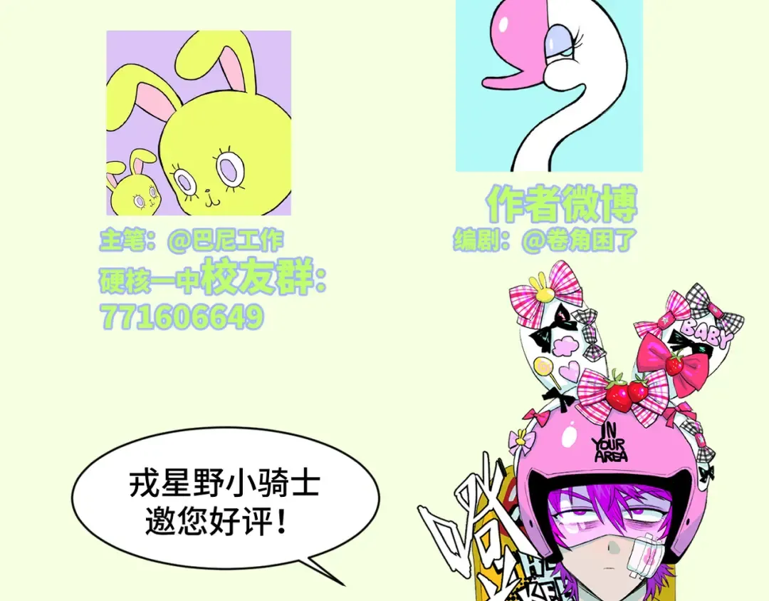 第55话 真蠢，谁会怕你啊 第67页