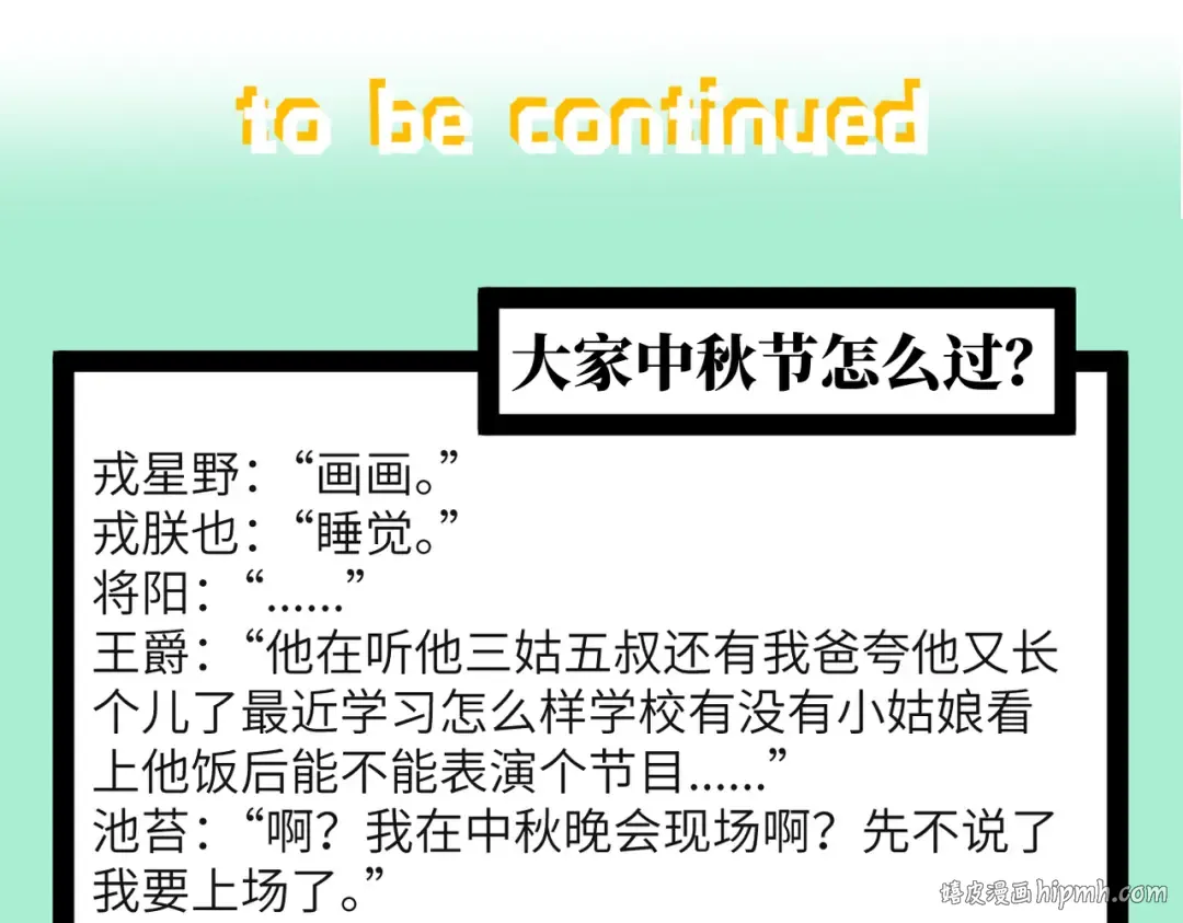 第56话 衣柜里的小秘密 第56页