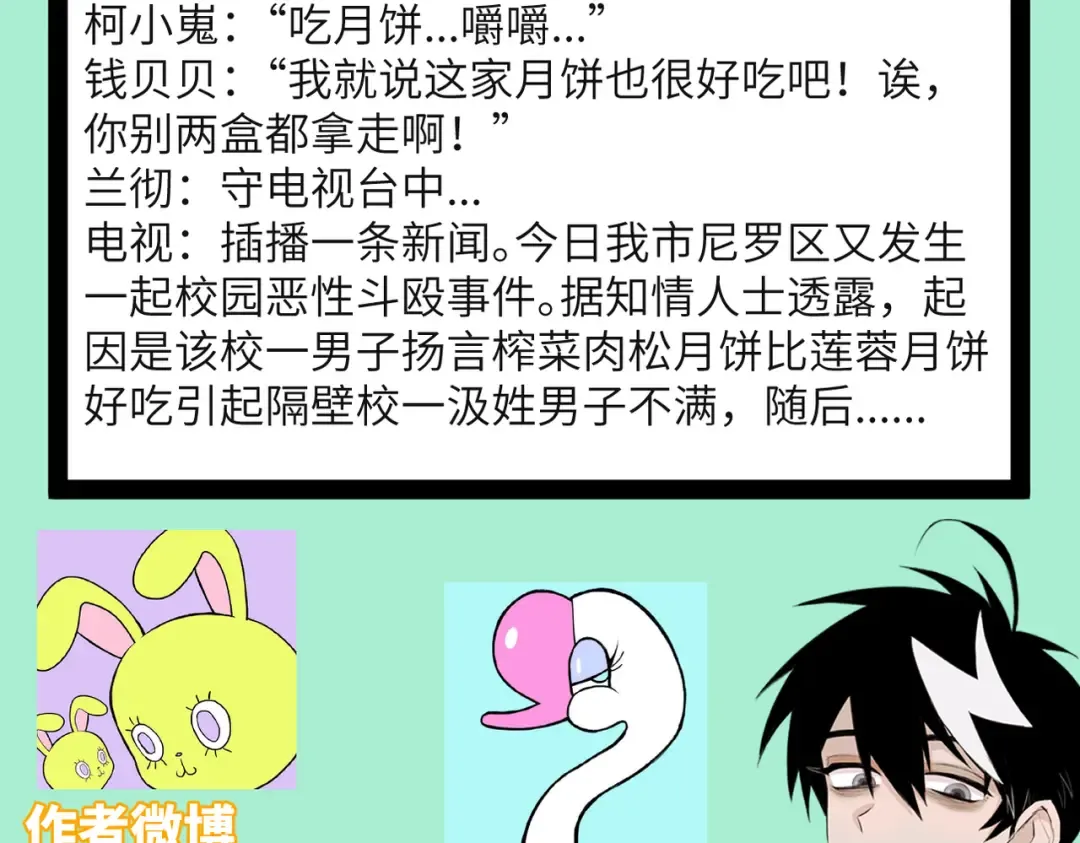 第56话 衣柜里的小秘密 第57页