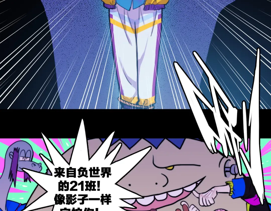第57话 要不要加入负21班 第20页
