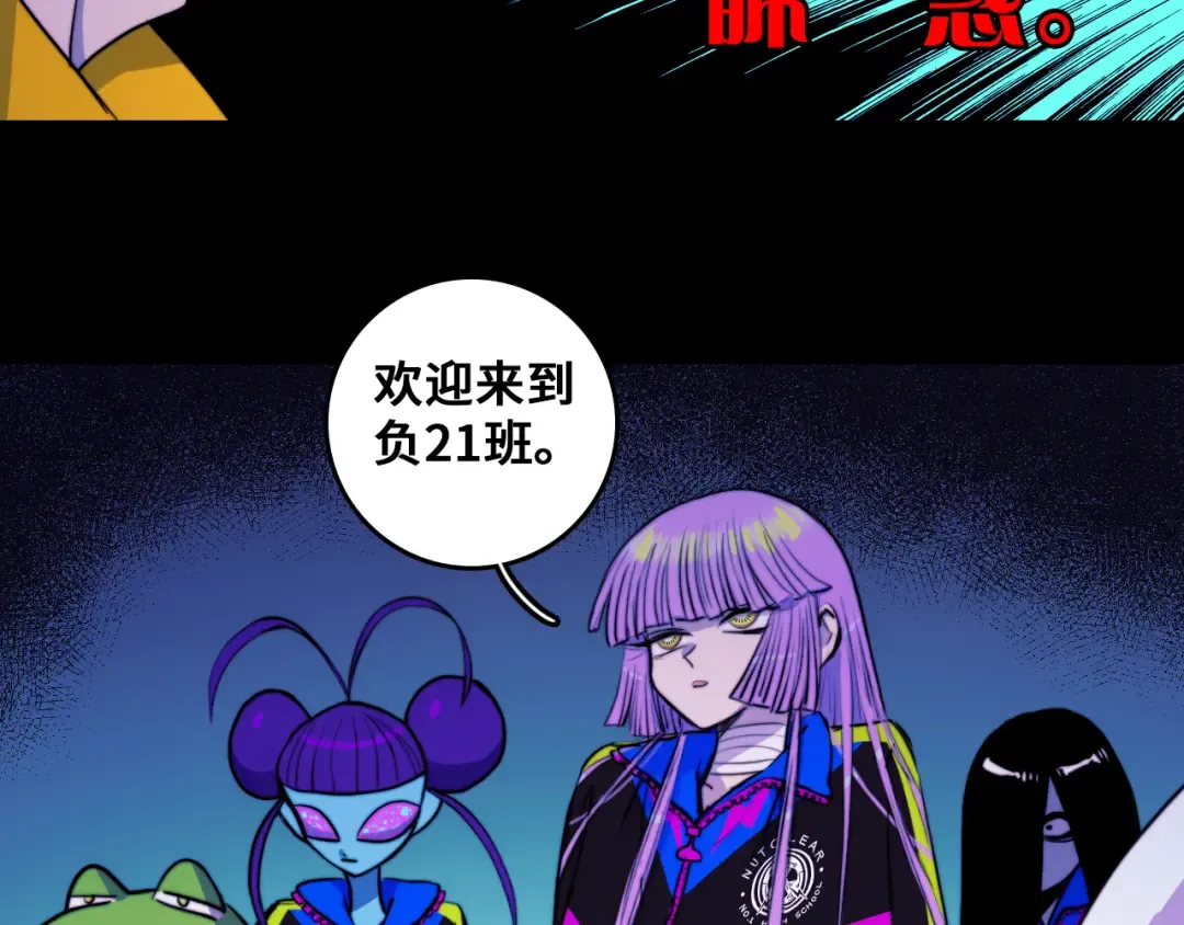 第57话 要不要加入负21班 第23页