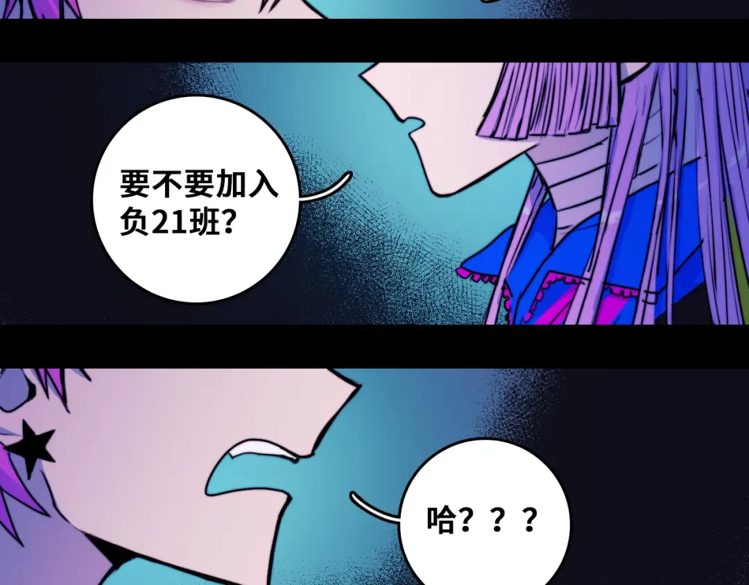 第57话 要不要加入负21班 第27页