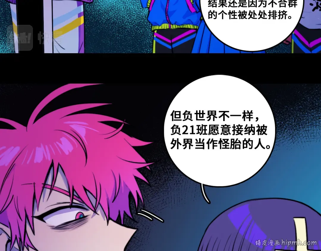 第57话 要不要加入负21班 第32页