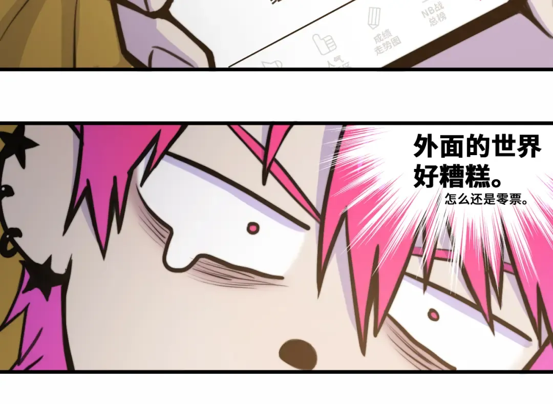 第57话 要不要加入负21班 第43页