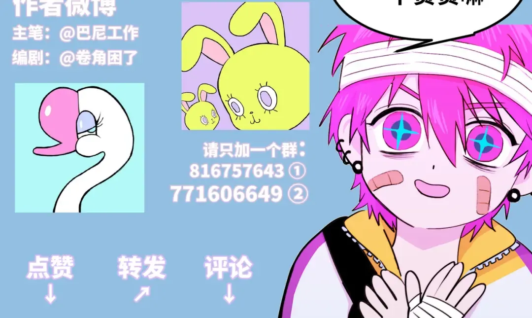 第57话 要不要加入负21班 第63页