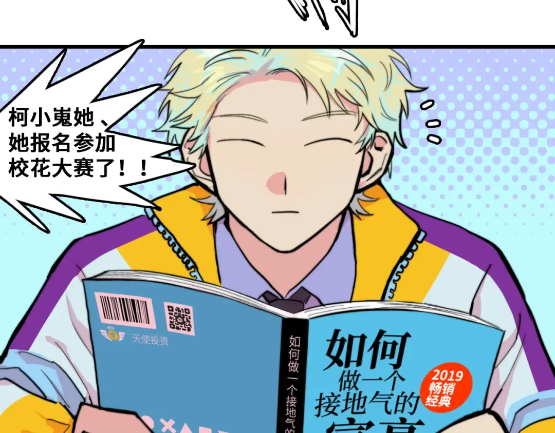 第58话 校花大赛正式开赛 第4页