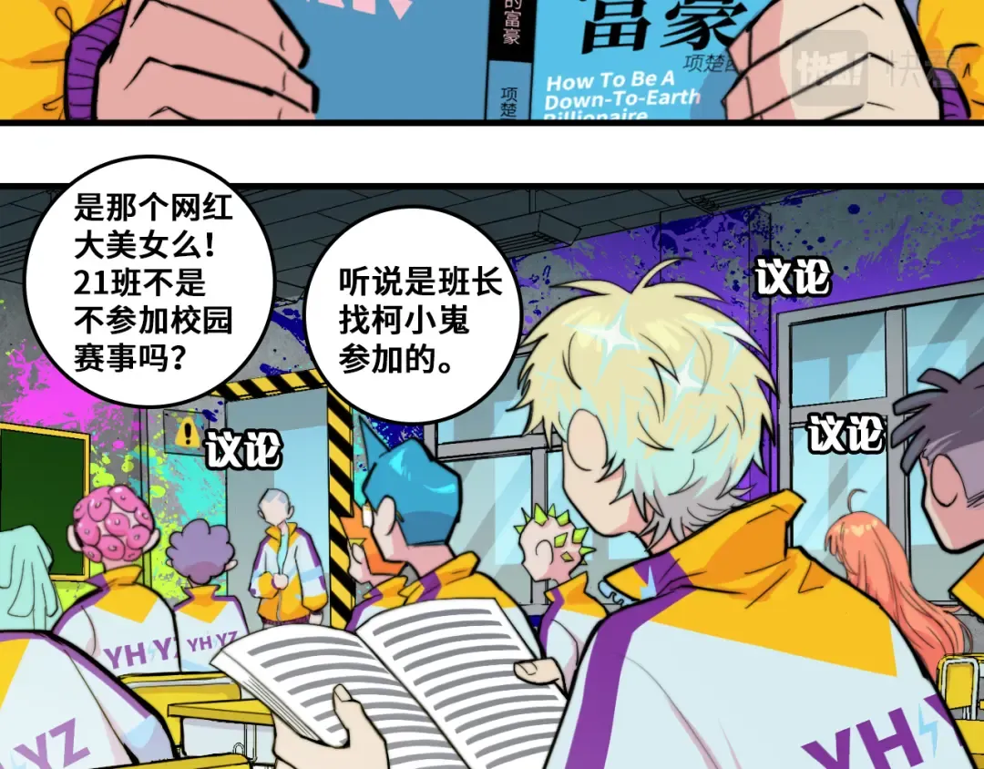 第58话 校花大赛正式开赛 第5页
