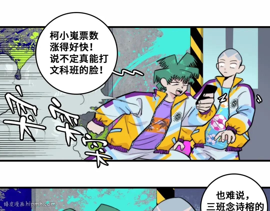 第58话 校花大赛正式开赛 第8页
