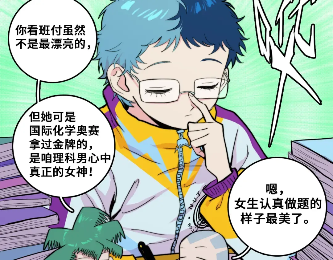第58话 校花大赛正式开赛 第10页