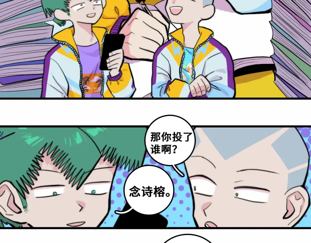 第58话 校花大赛正式开赛 第11页