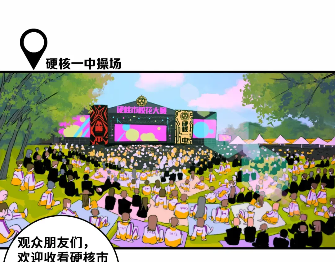 第58话 校花大赛正式开赛 第27页