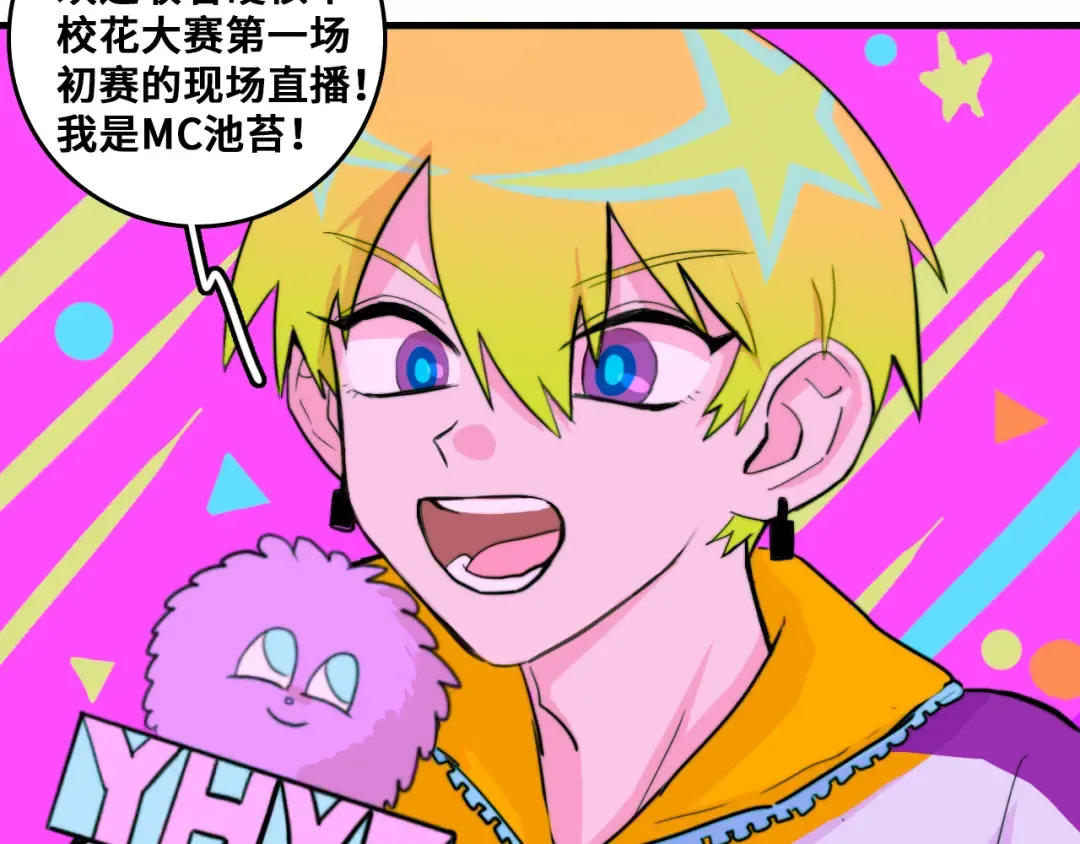 第58话 校花大赛正式开赛 第28页