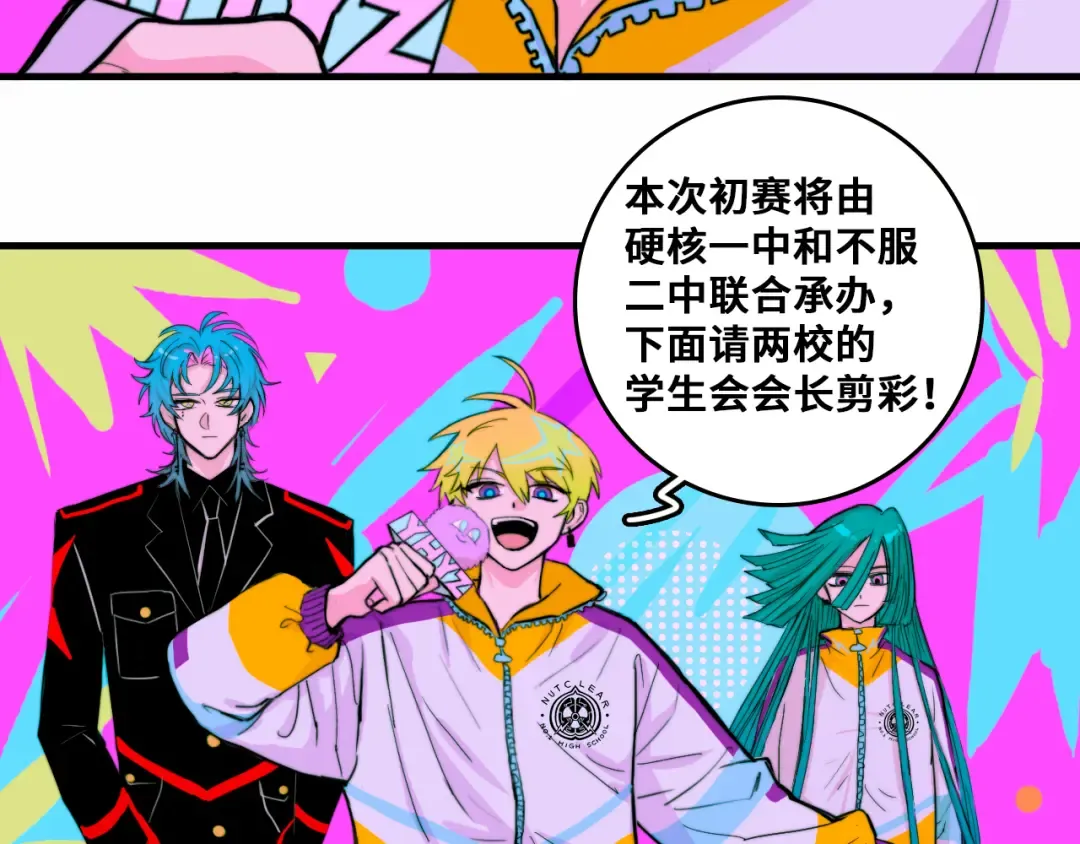 第58话 校花大赛正式开赛 第29页
