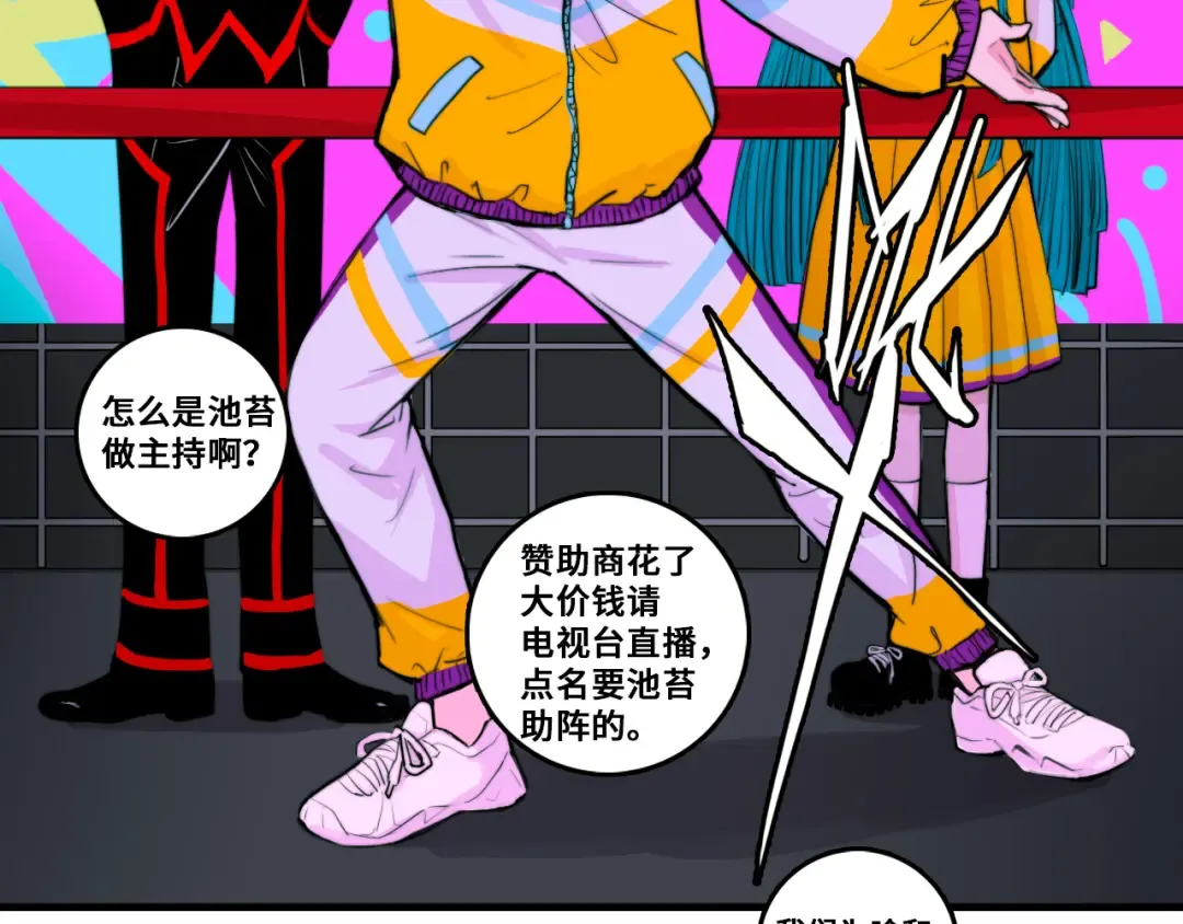 第58话 校花大赛正式开赛 第30页