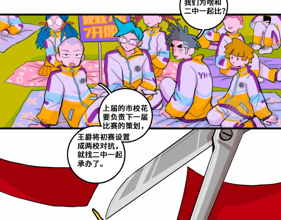 第58话 校花大赛正式开赛 第31页