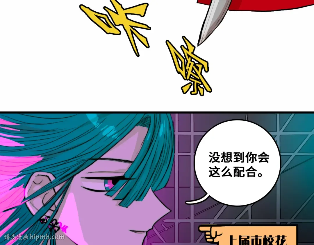 第58话 校花大赛正式开赛 第32页