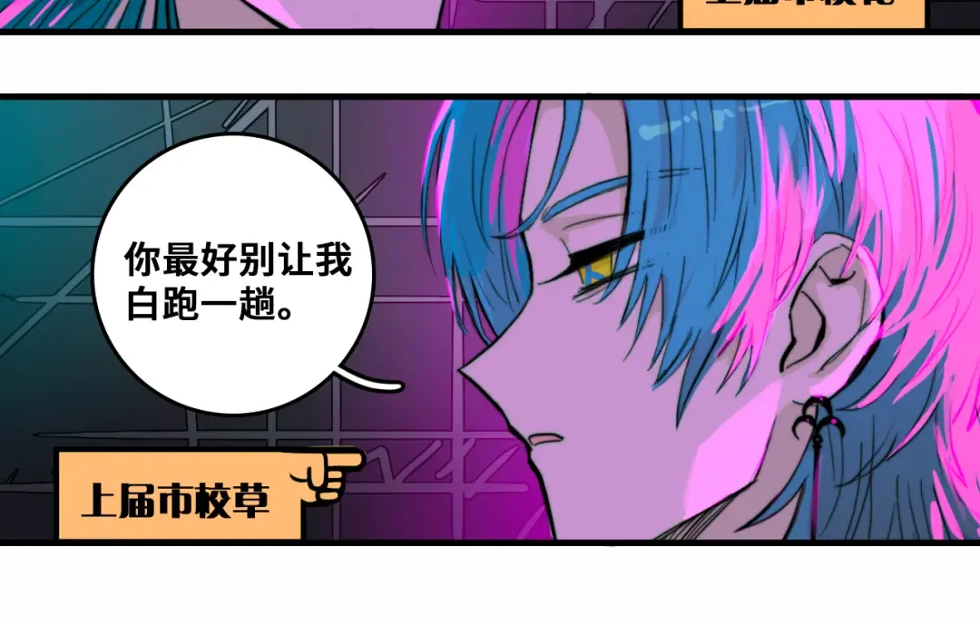 第58话 校花大赛正式开赛 第33页