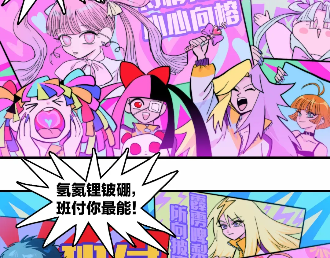 第58话 校花大赛正式开赛 第37页