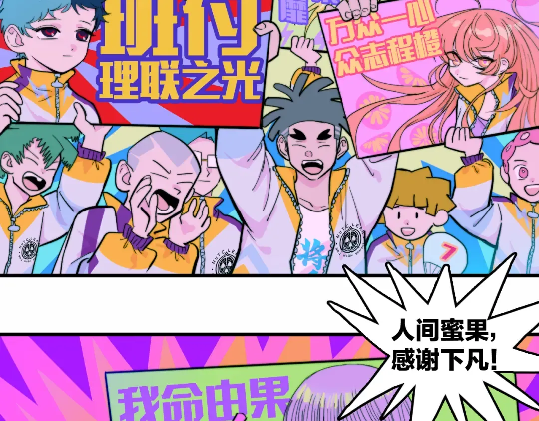 第58话 校花大赛正式开赛 第38页
