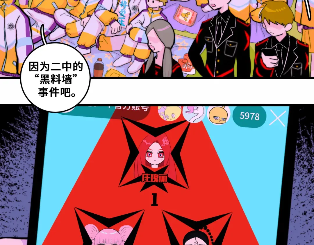 第58话 校花大赛正式开赛 第44页