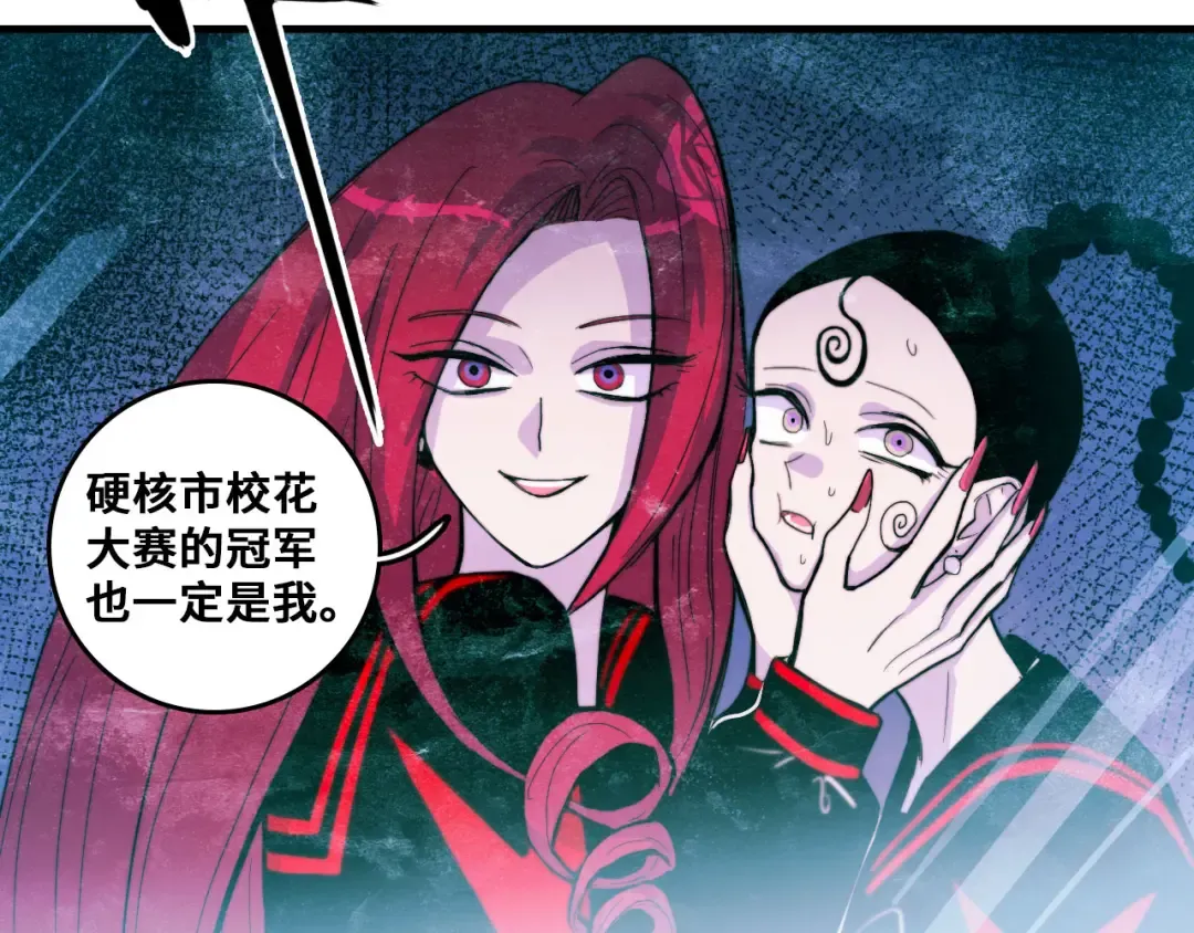 第58话 校花大赛正式开赛 第52页
