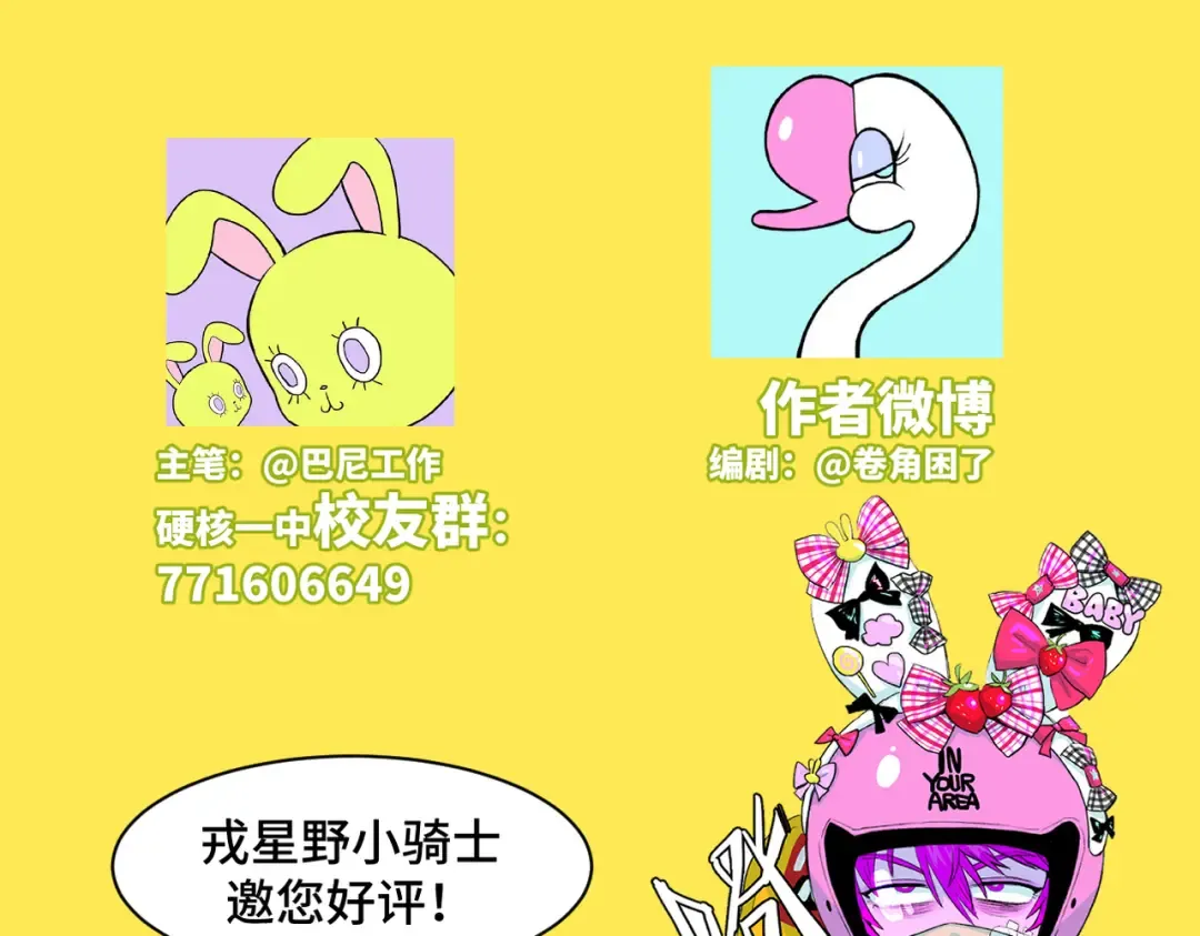 第58话 校花大赛正式开赛 第55页