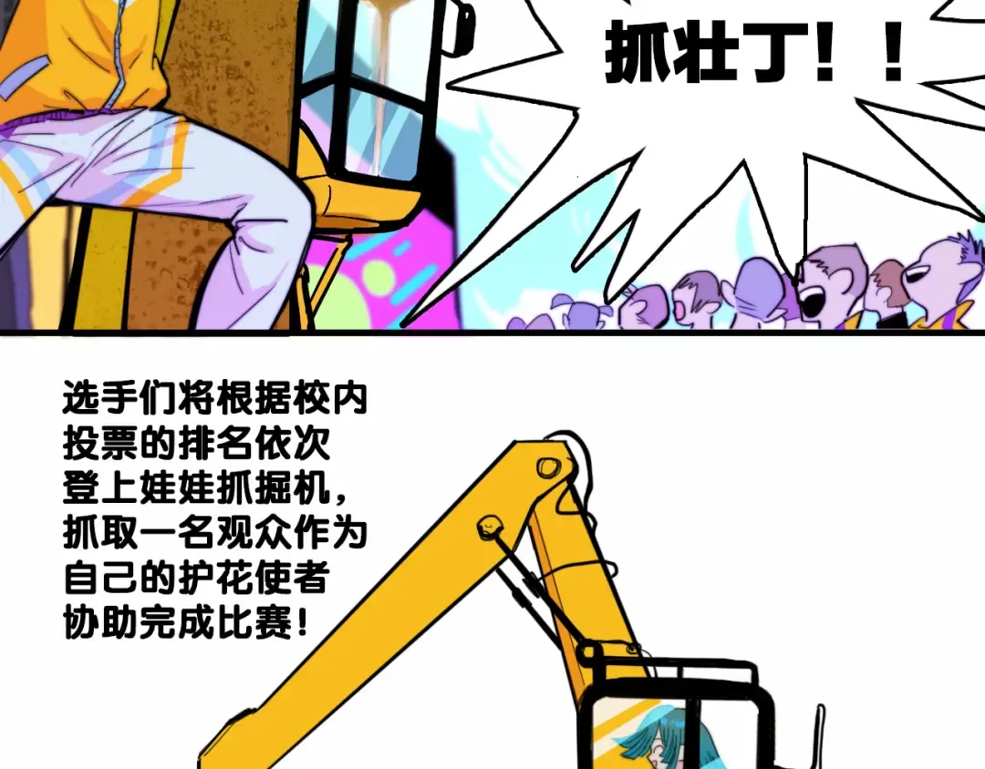第59话 可以做我的护花使者么 第3页