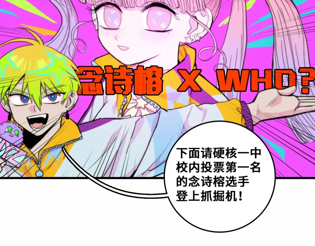 第59话 可以做我的护花使者么 第5页