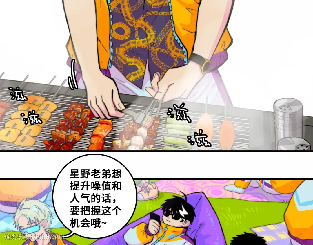 第59话 可以做我的护花使者么 第8页
