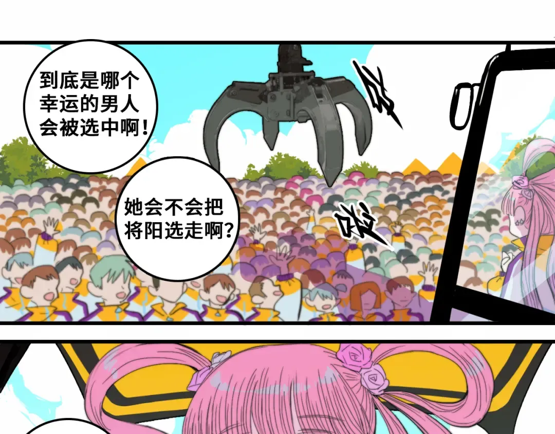 第59话 可以做我的护花使者么 第11页