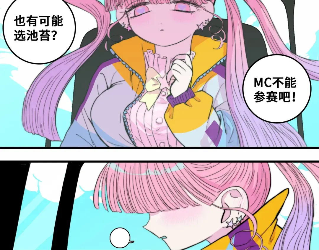 第59话 可以做我的护花使者么 第12页