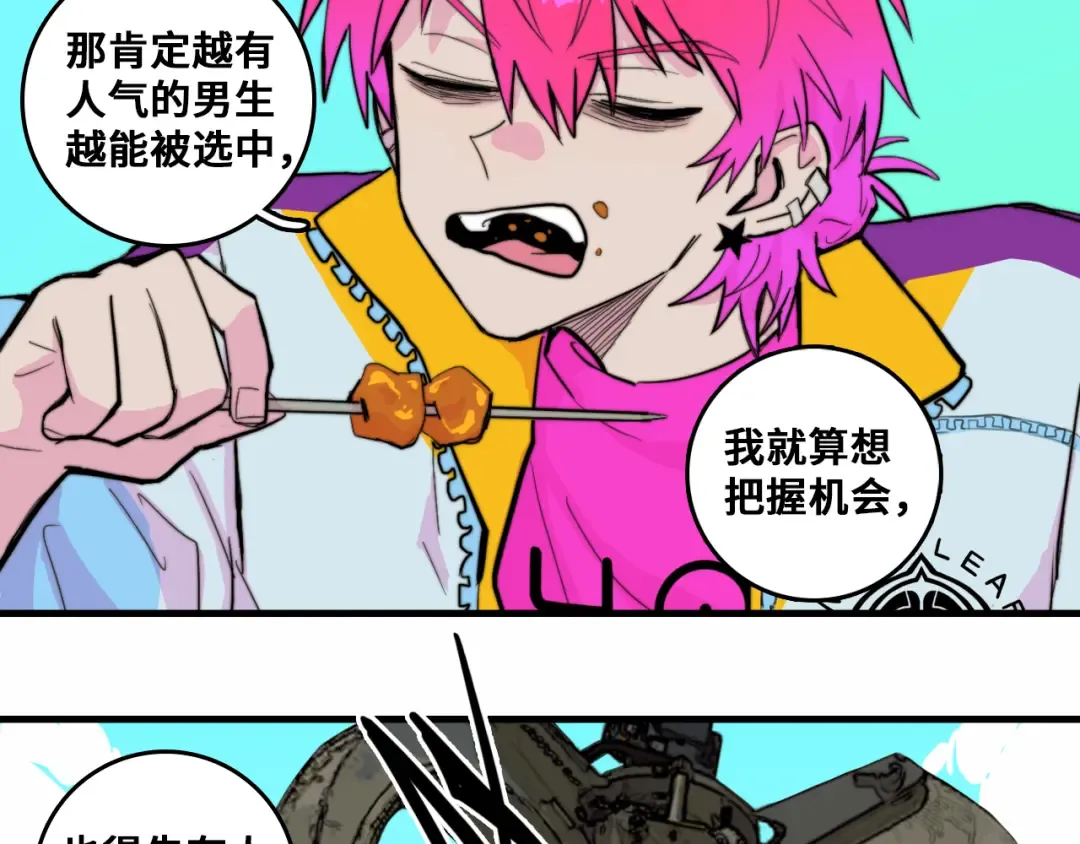 第59话 可以做我的护花使者么 第14页