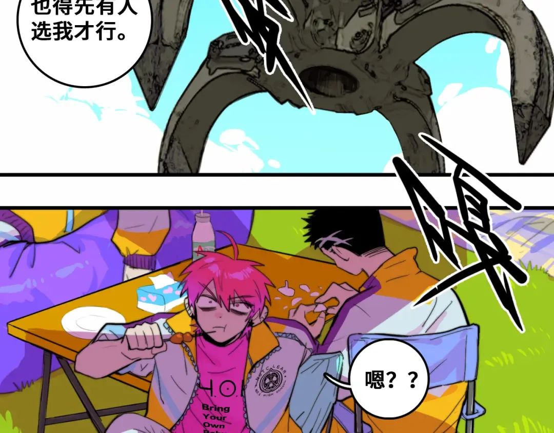 第59话 可以做我的护花使者么 第15页