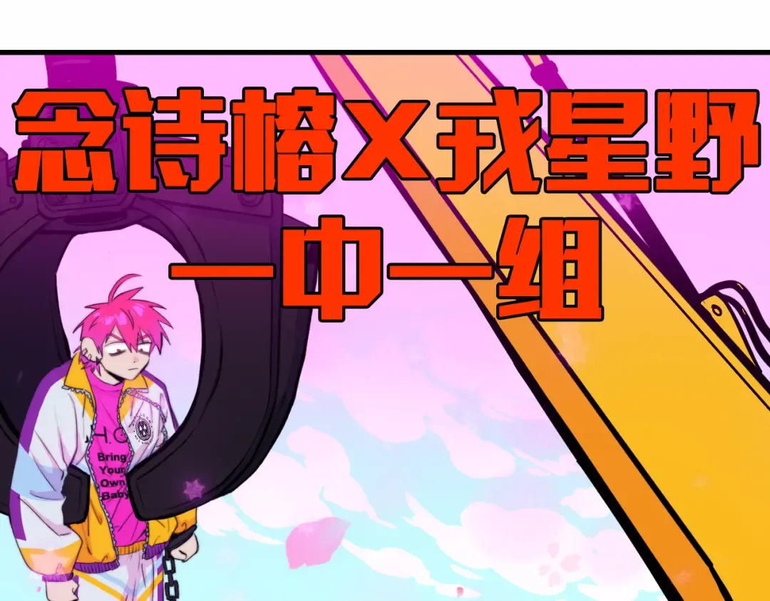 第59话 可以做我的护花使者么 第17页