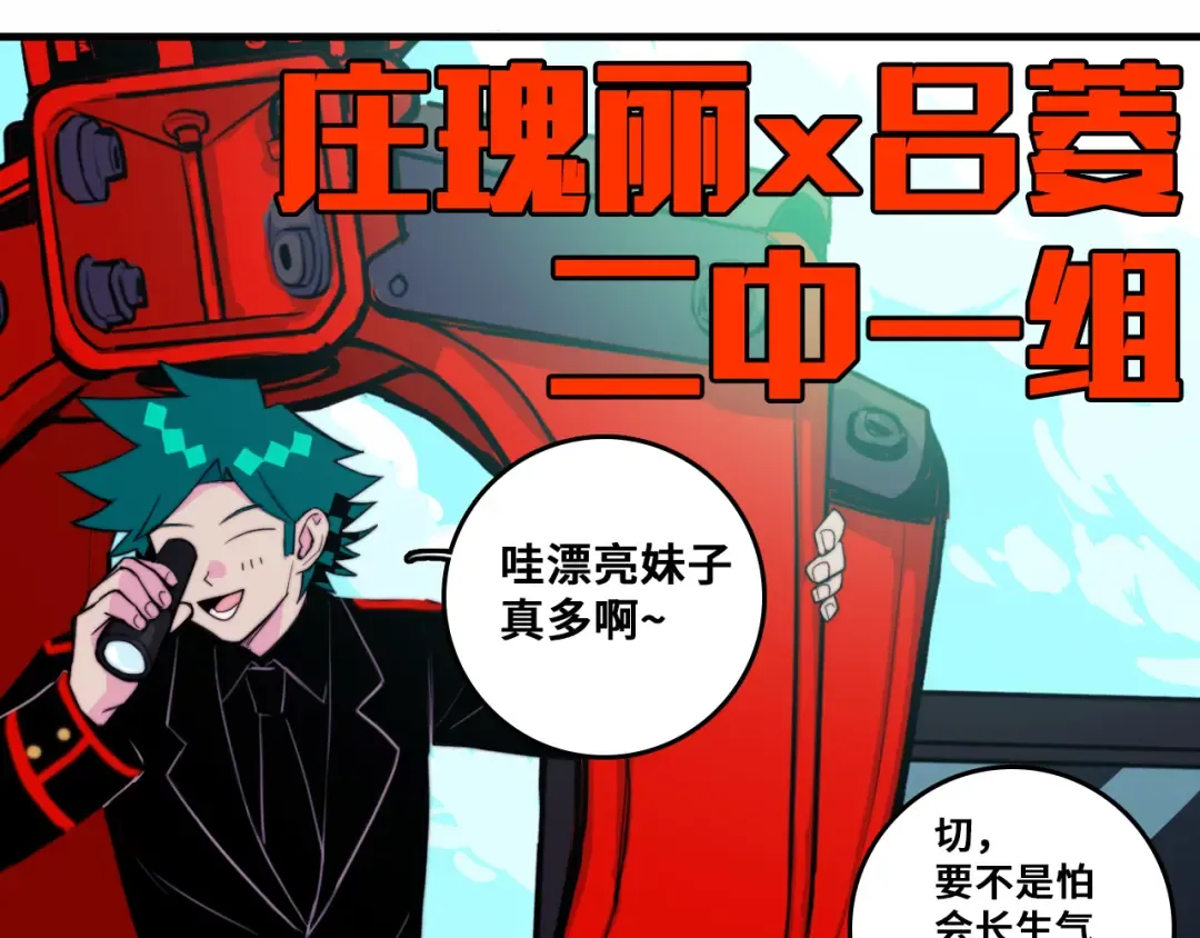 第59话 可以做我的护花使者么 第20页