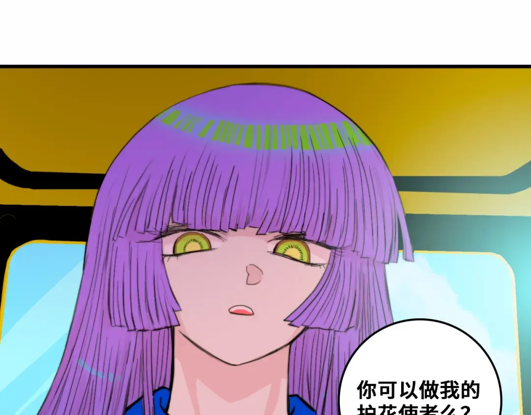 第59话 可以做我的护花使者么 第22页