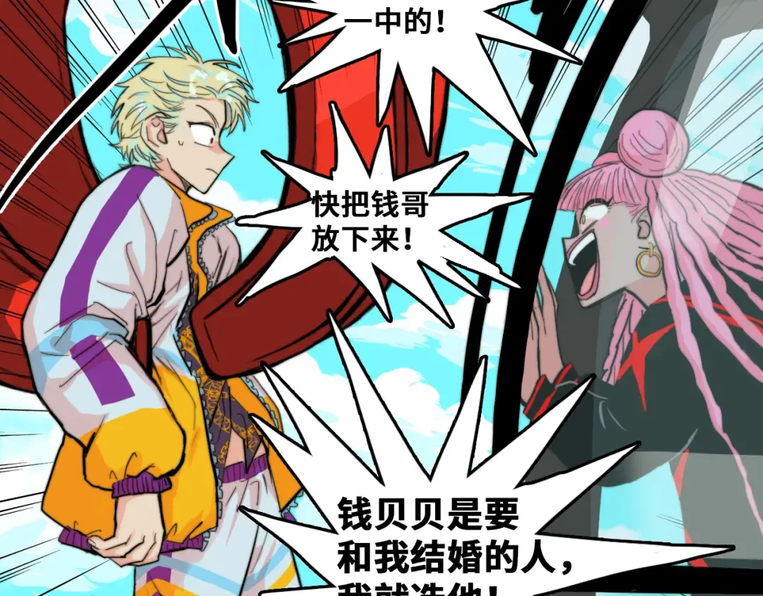 第59话 可以做我的护花使者么 第31页