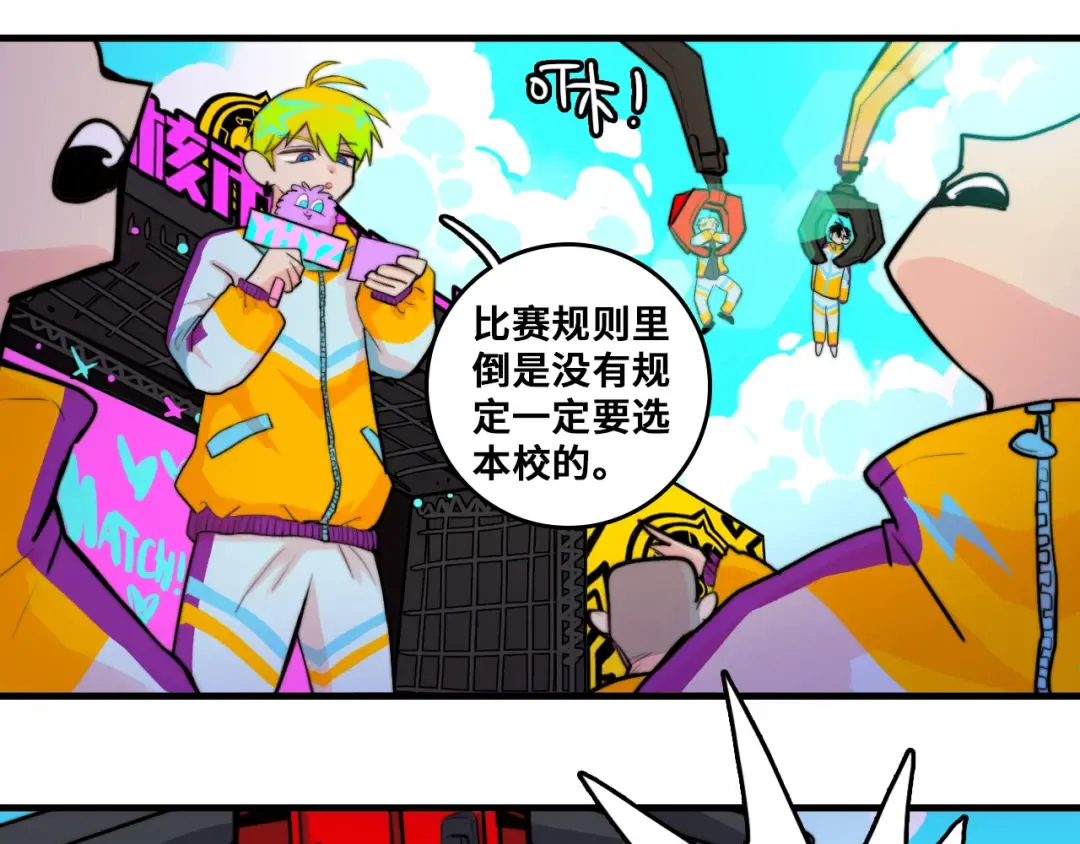第59话 可以做我的护花使者么 第38页