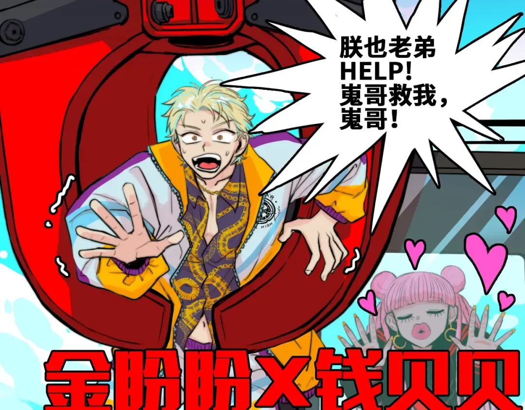 第59话 可以做我的护花使者么 第39页