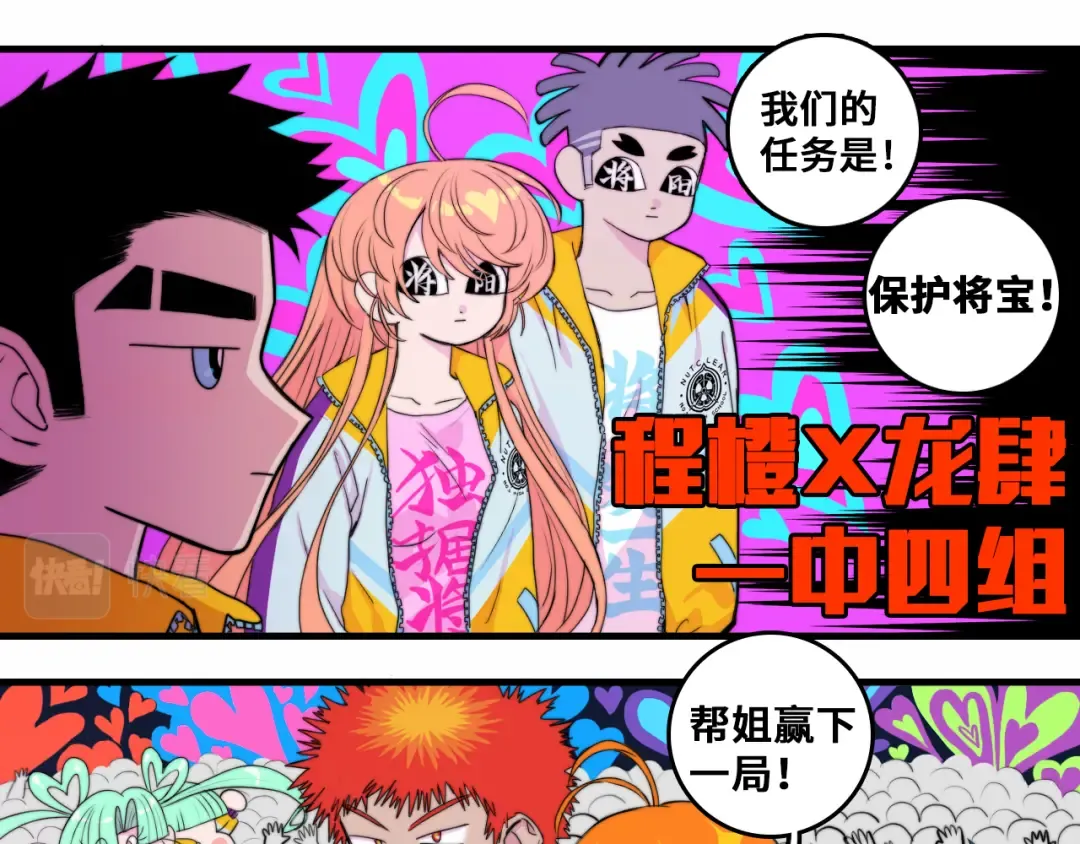 第59话 可以做我的护花使者么 第50页