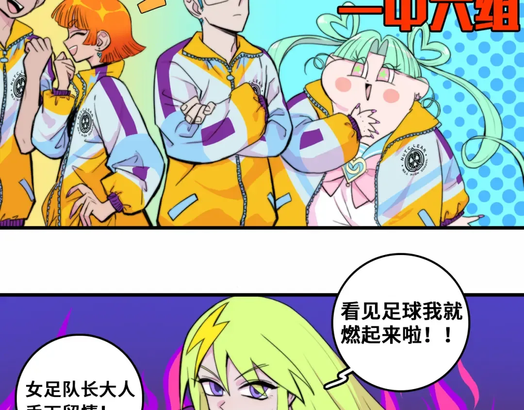 第59话 可以做我的护花使者么 第52页