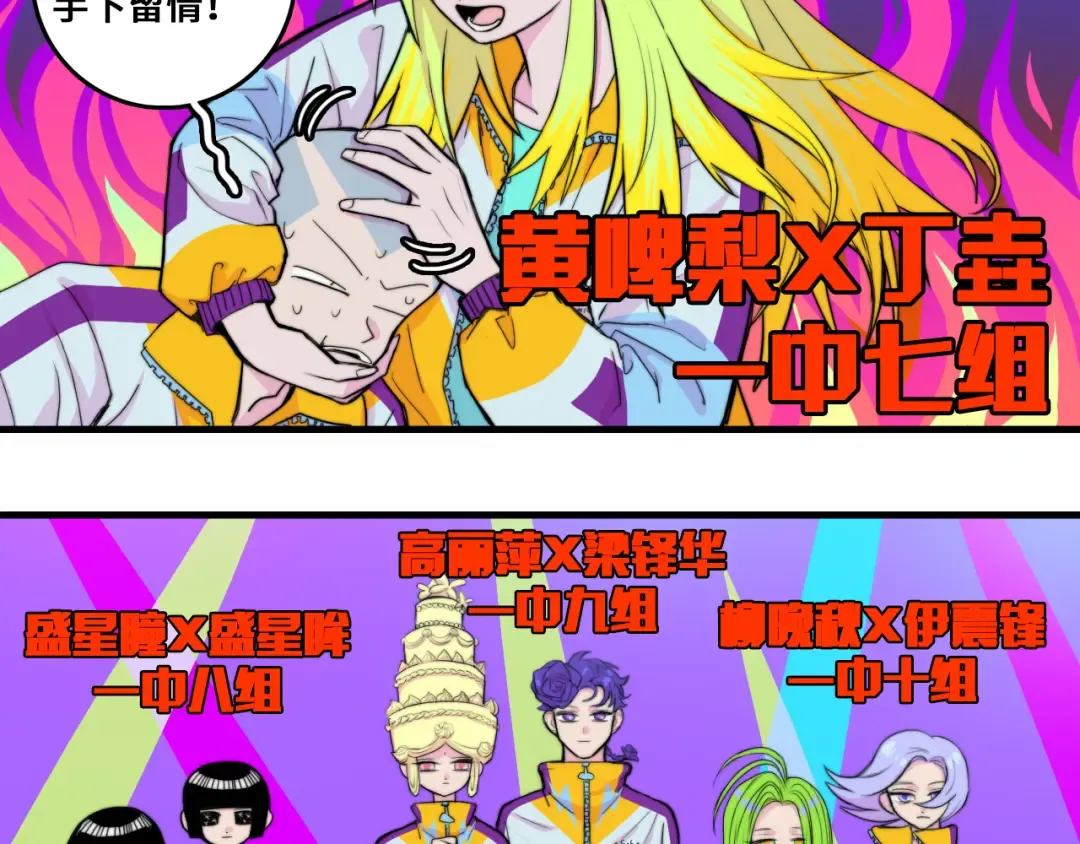 第59话 可以做我的护花使者么 第53页