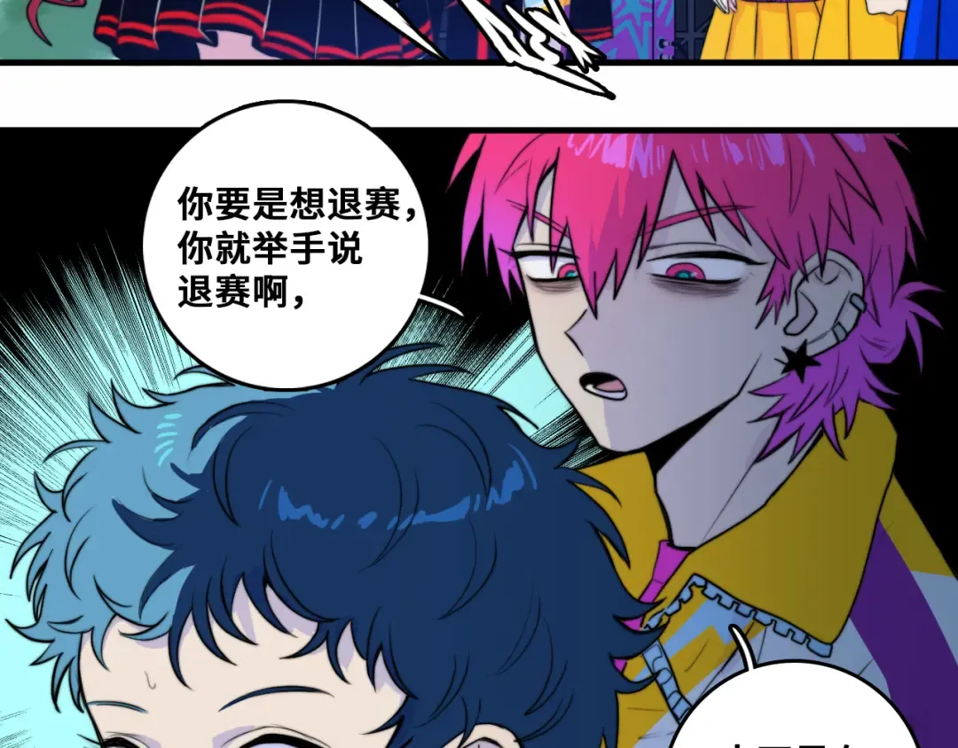 第59话 可以做我的护花使者么 第61页