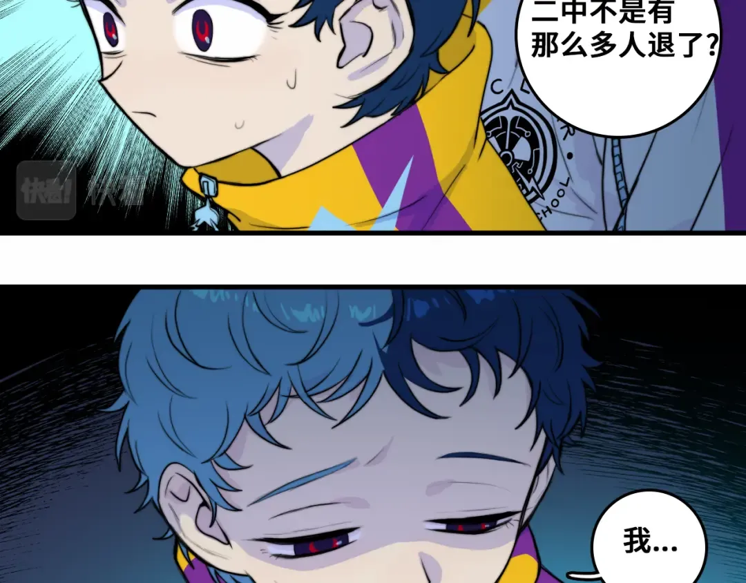 第59话 可以做我的护花使者么 第62页