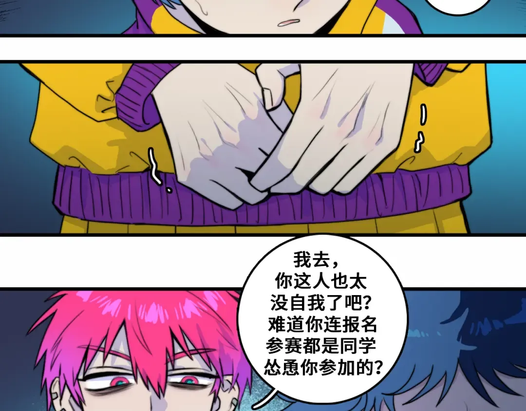 第59话 可以做我的护花使者么 第63页