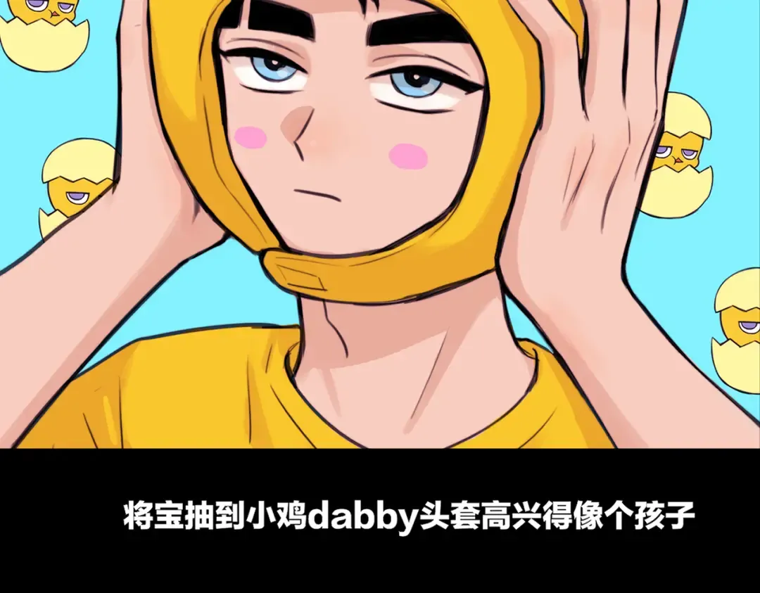 第59话 可以做我的护花使者么 第76页