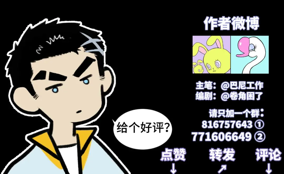 第59话 可以做我的护花使者么 第77页