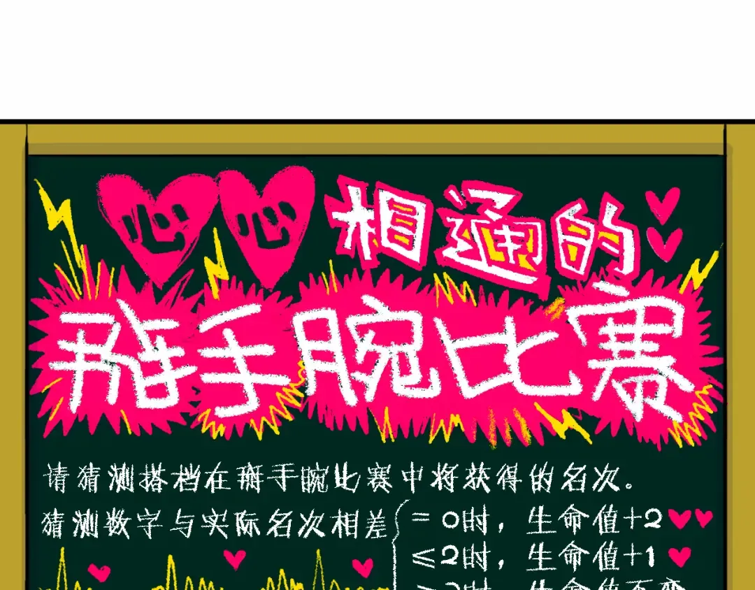 第60话 心心相通的掰手腕比赛 第13页